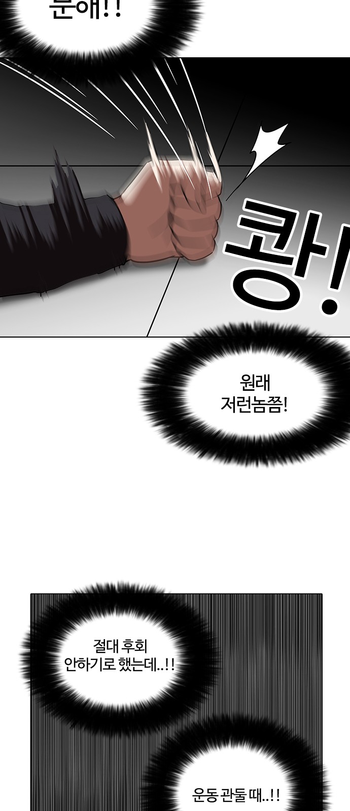 Lookism - Chapter 126 - Page 13