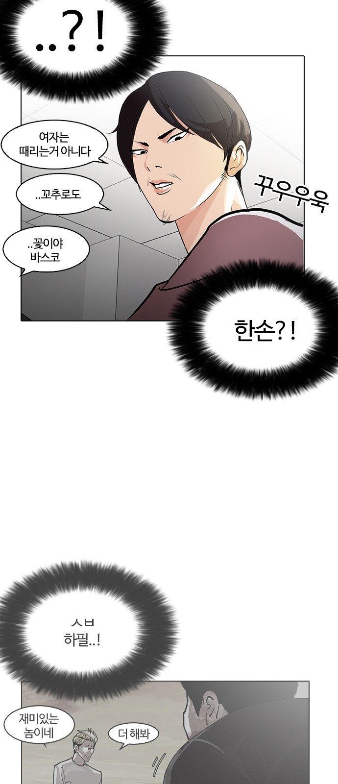 Lookism - Chapter 126 - Page 34