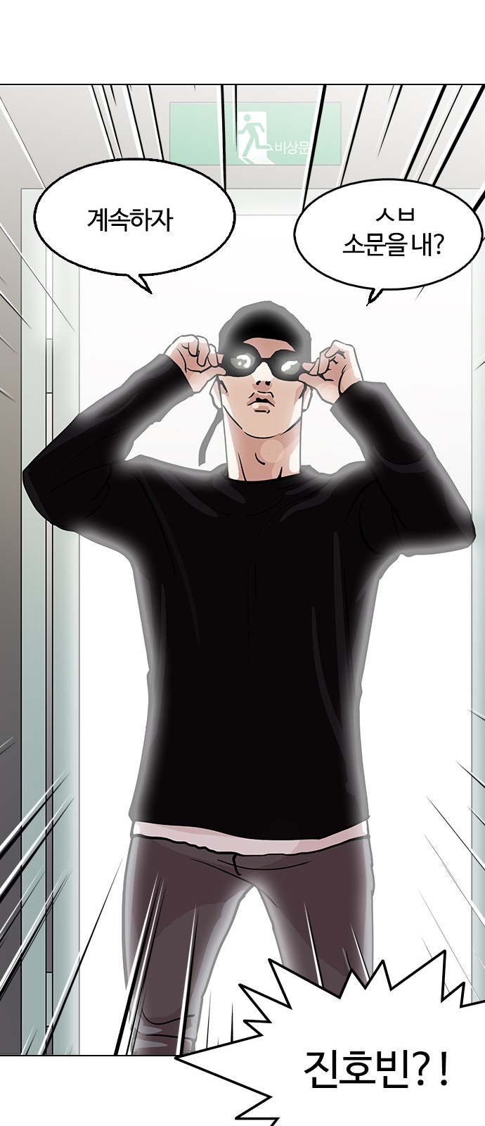 Lookism - Chapter 126 - Page 54