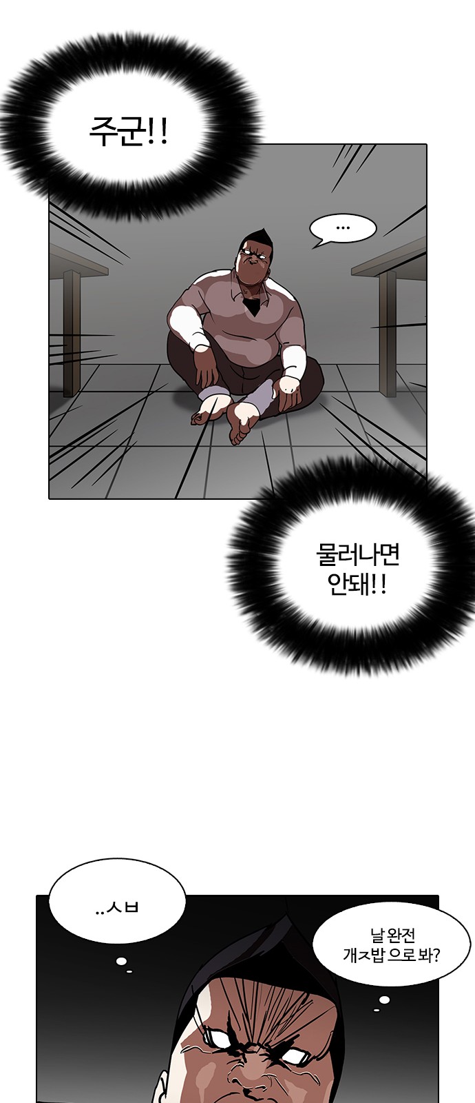 Lookism - Chapter 126 - Page 57