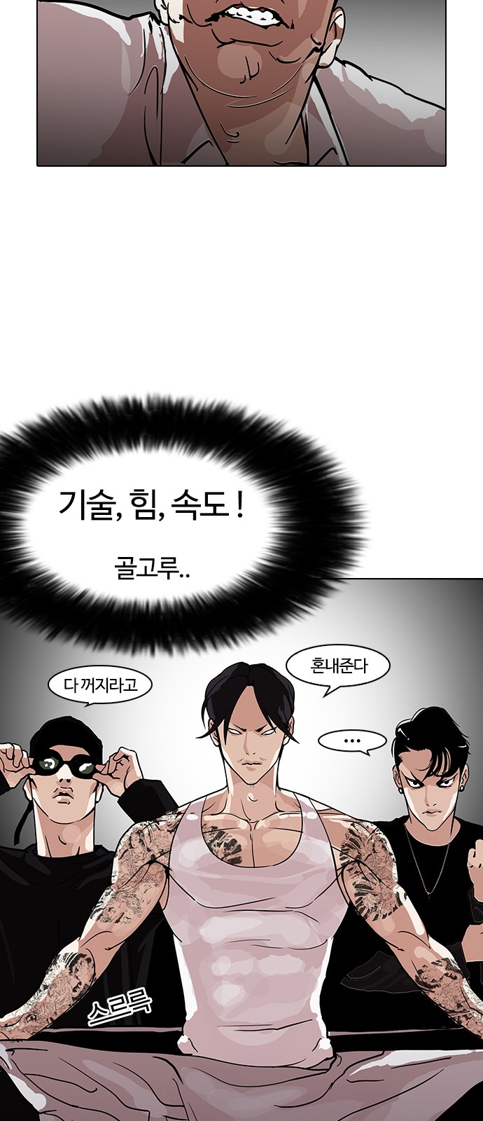 Lookism - Chapter 126 - Page 58