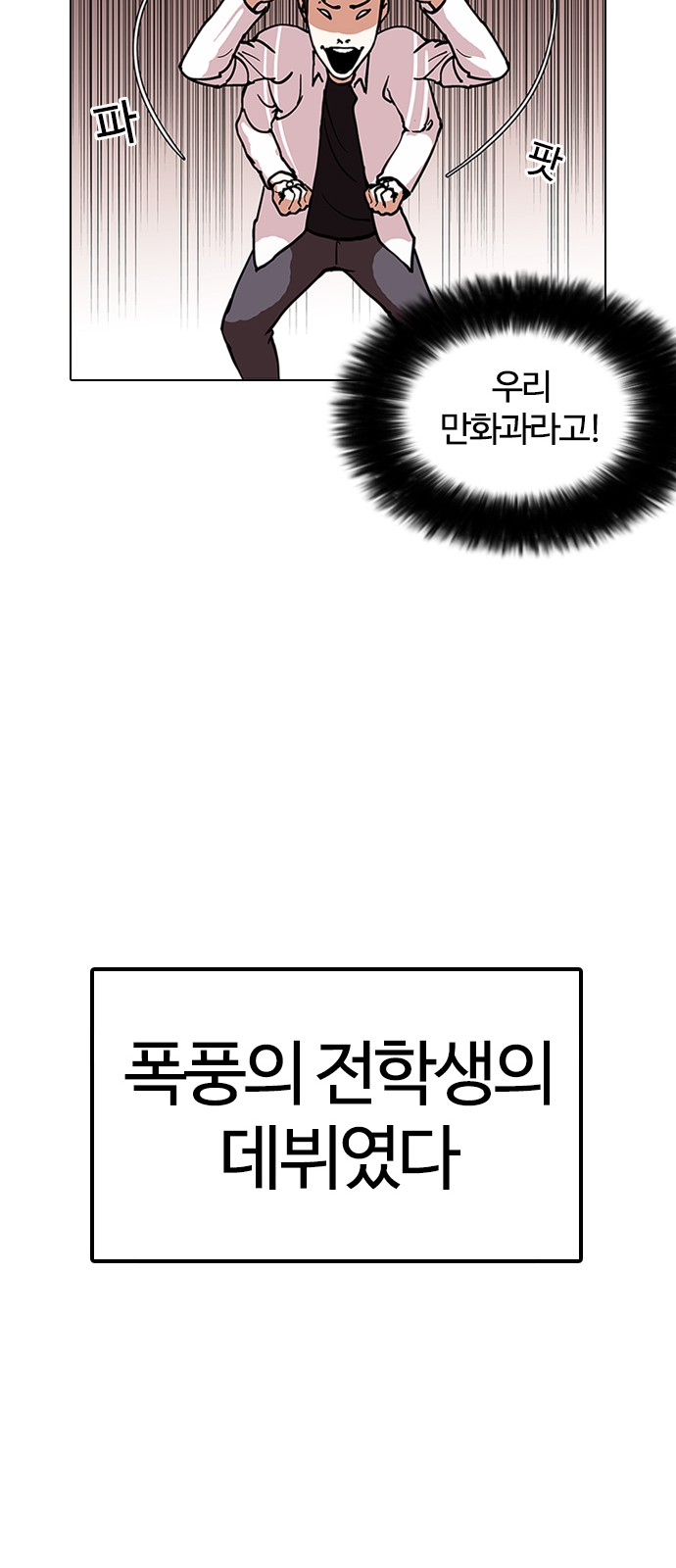 Lookism - Chapter 126 - Page 65