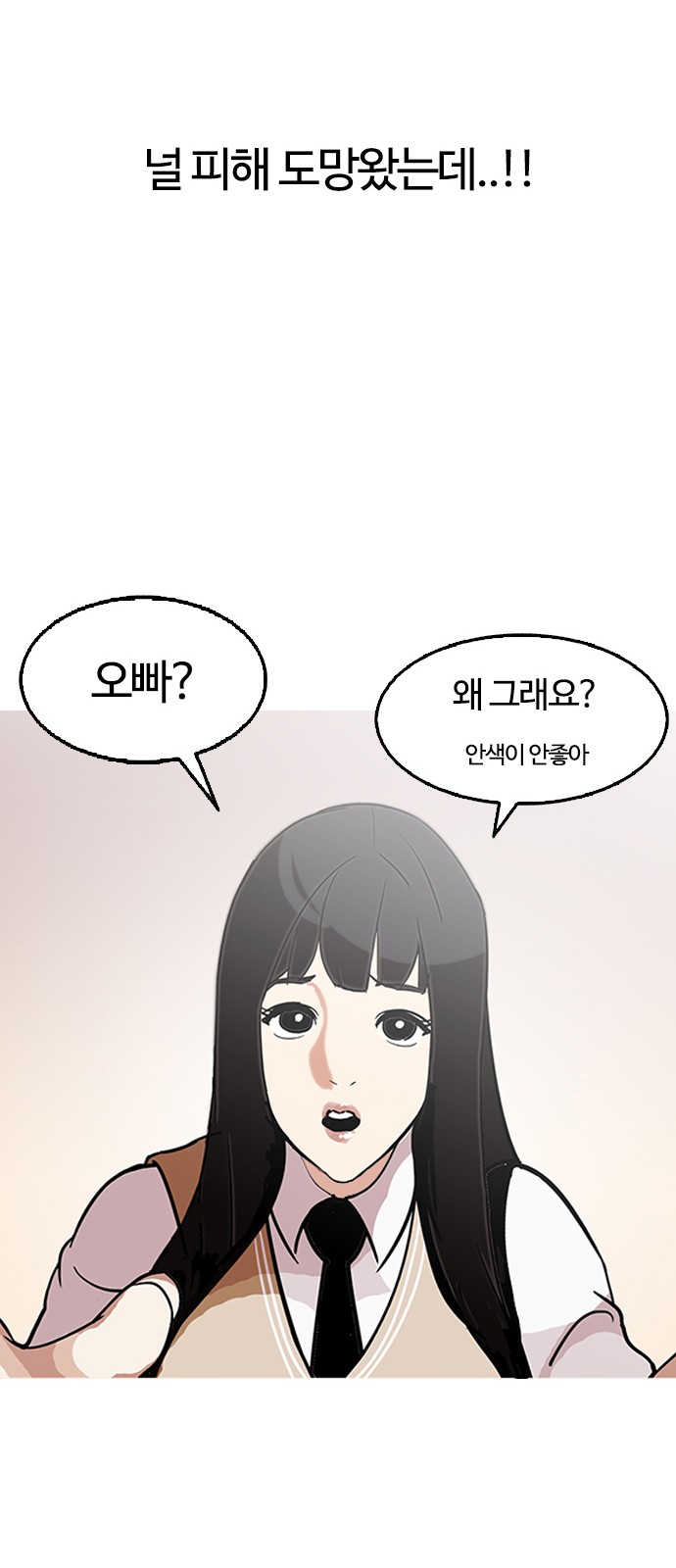 Lookism - Chapter 126 - Page 70