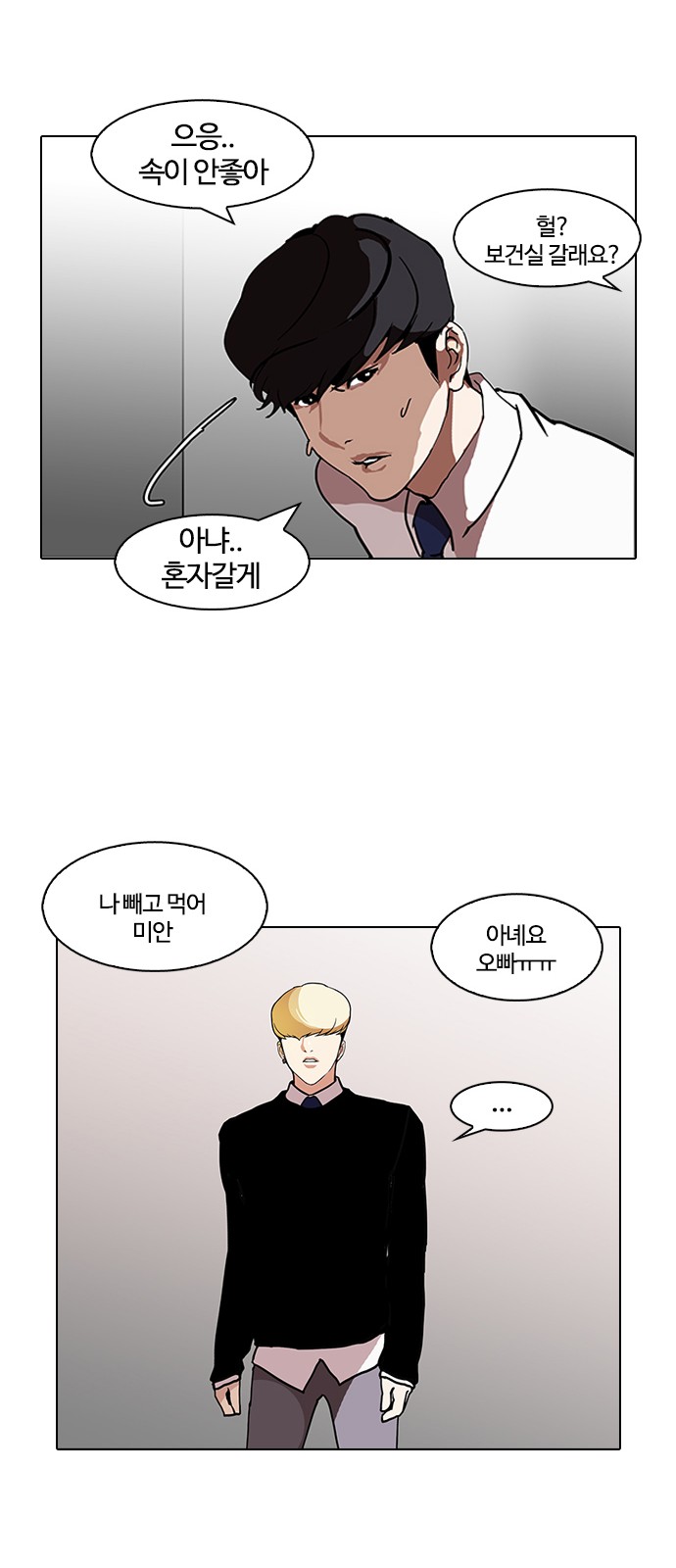 Lookism - Chapter 126 - Page 71