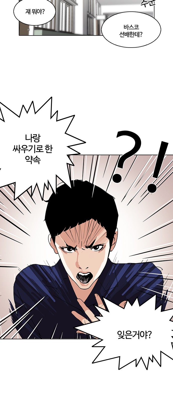 Lookism - Chapter 127 - Page 14