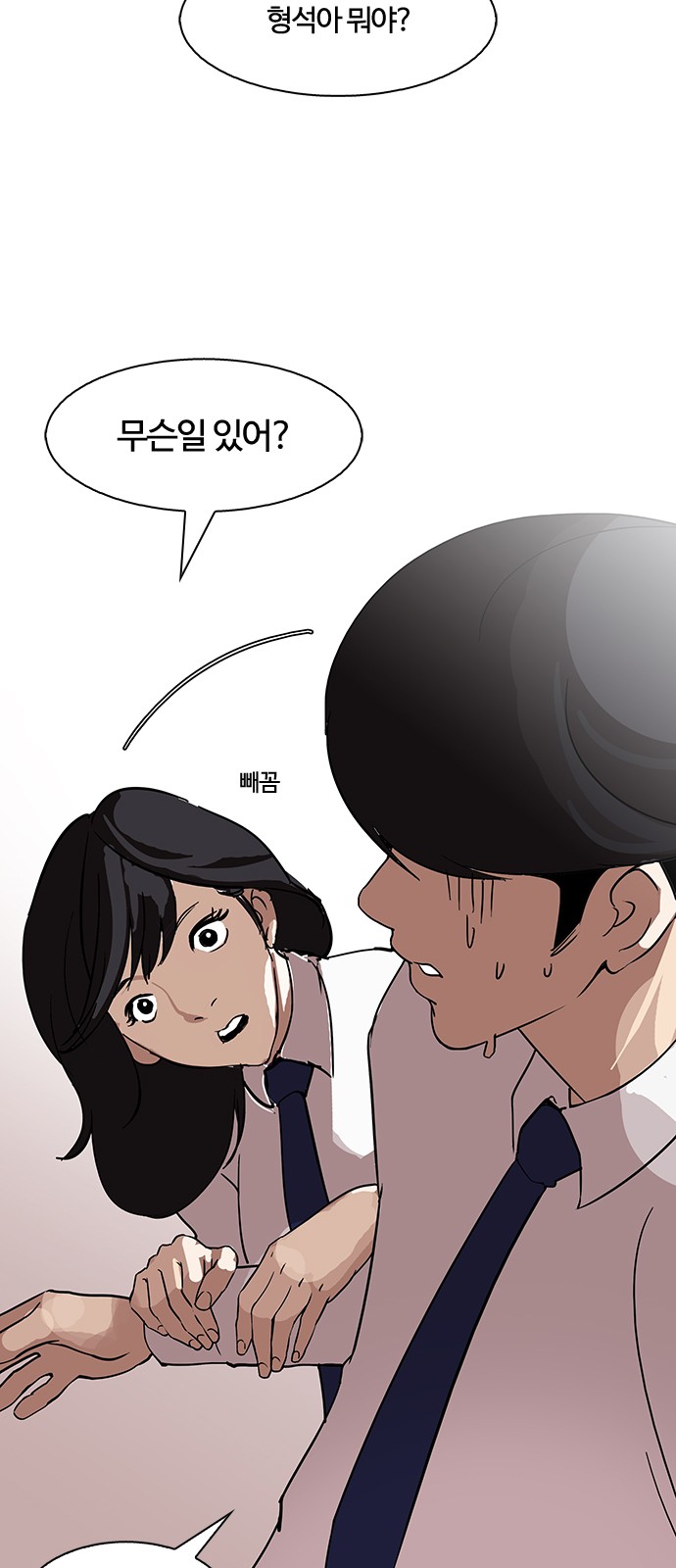 Lookism - Chapter 127 - Page 31