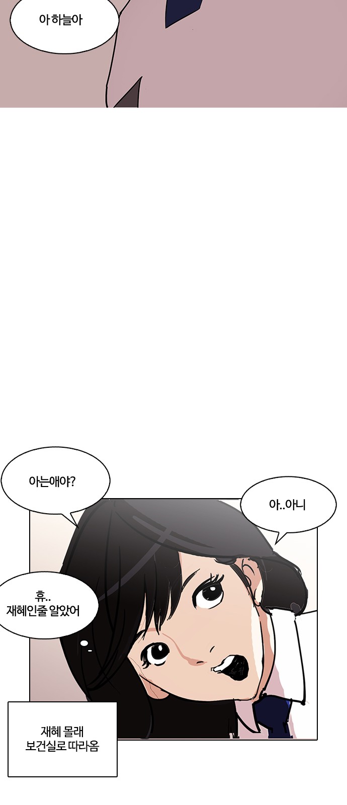 Lookism - Chapter 127 - Page 32