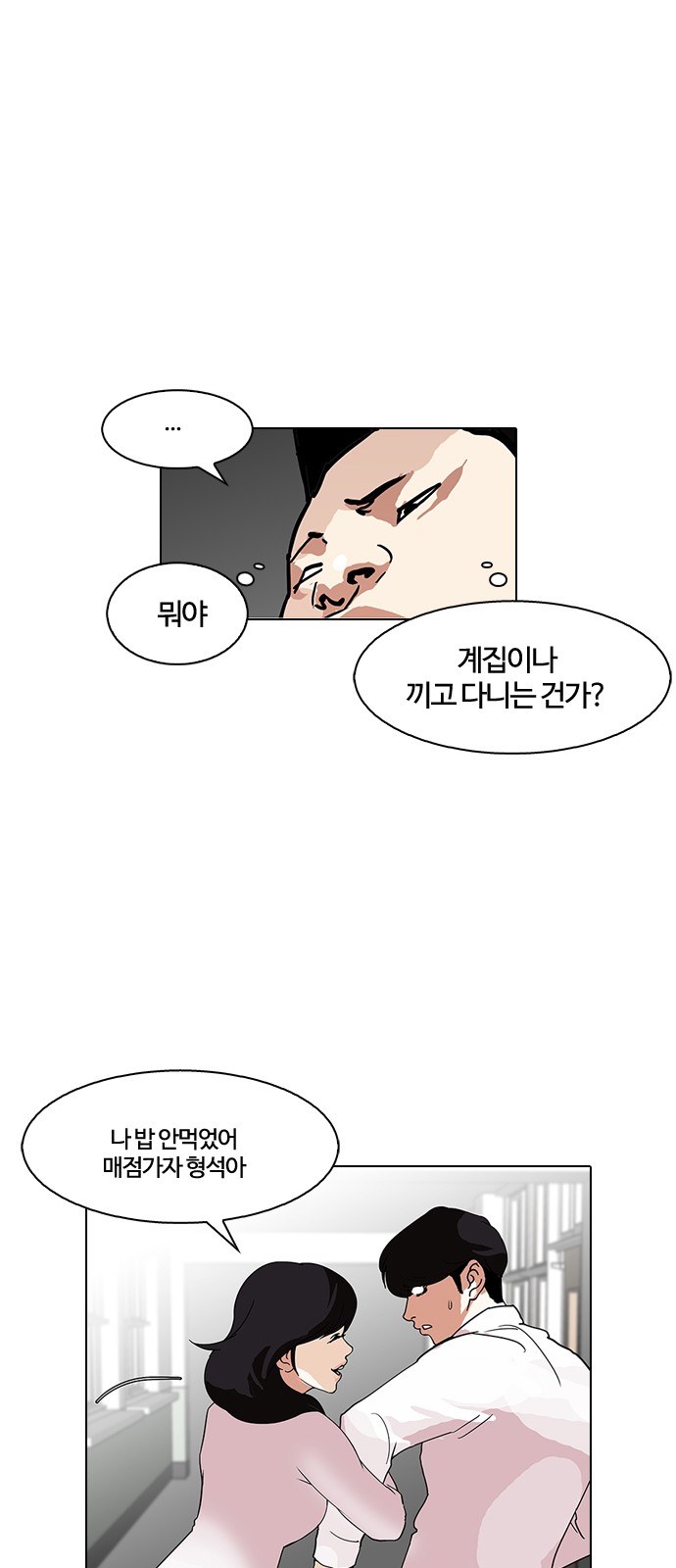 Lookism - Chapter 127 - Page 33