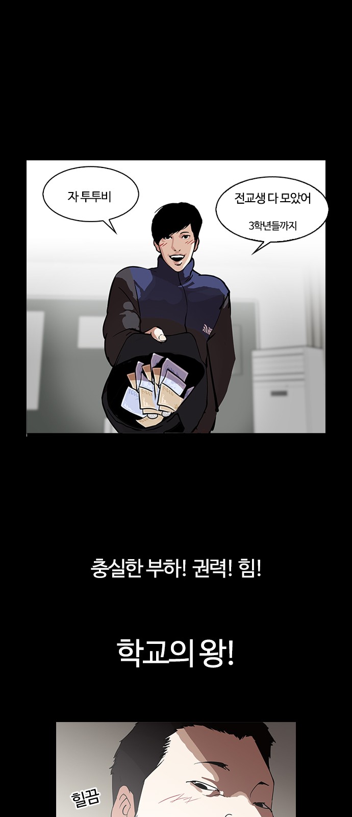 Lookism - Chapter 127 - Page 39