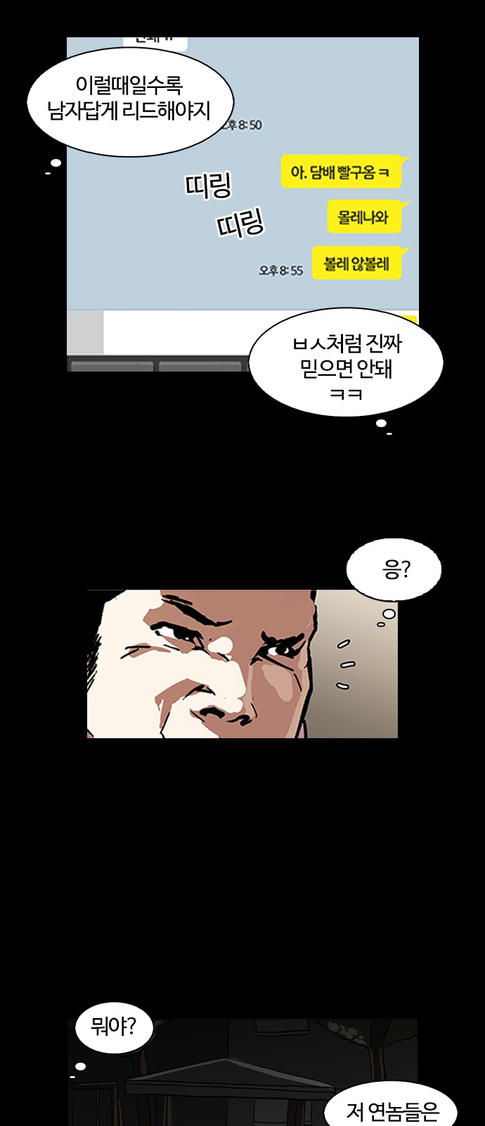 Lookism - Chapter 127 - Page 44