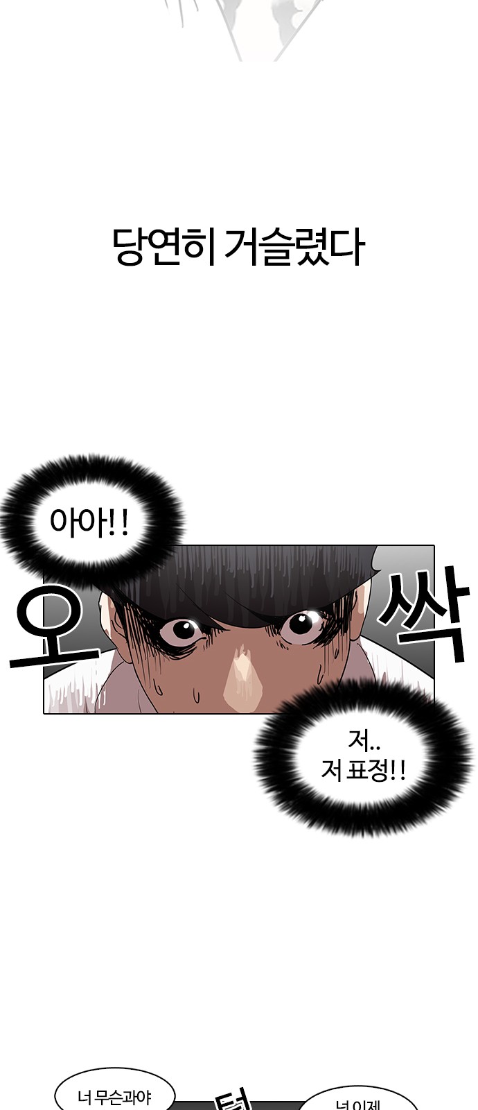 Lookism - Chapter 127 - Page 59