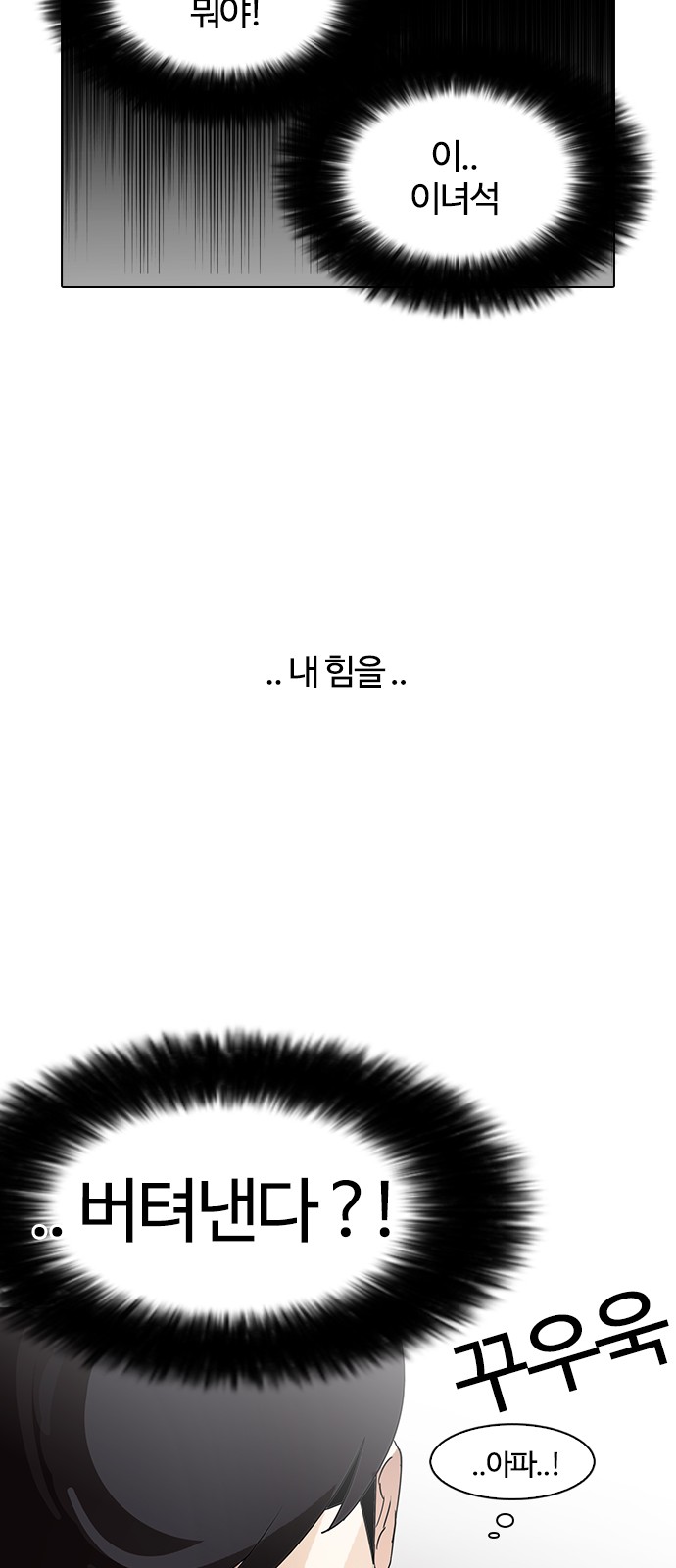 Lookism - Chapter 127 - Page 64