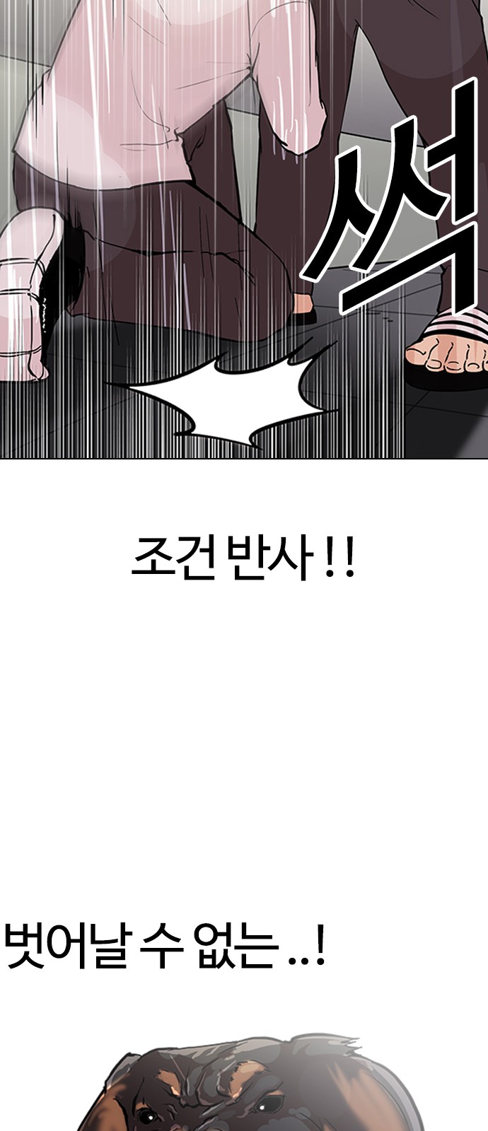 Lookism - Chapter 128 - Page 17