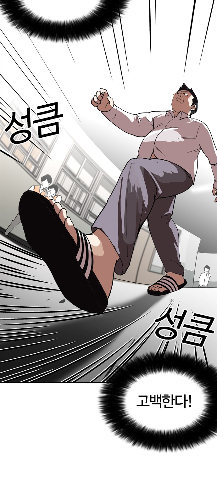 Lookism - Chapter 128 - Page 53