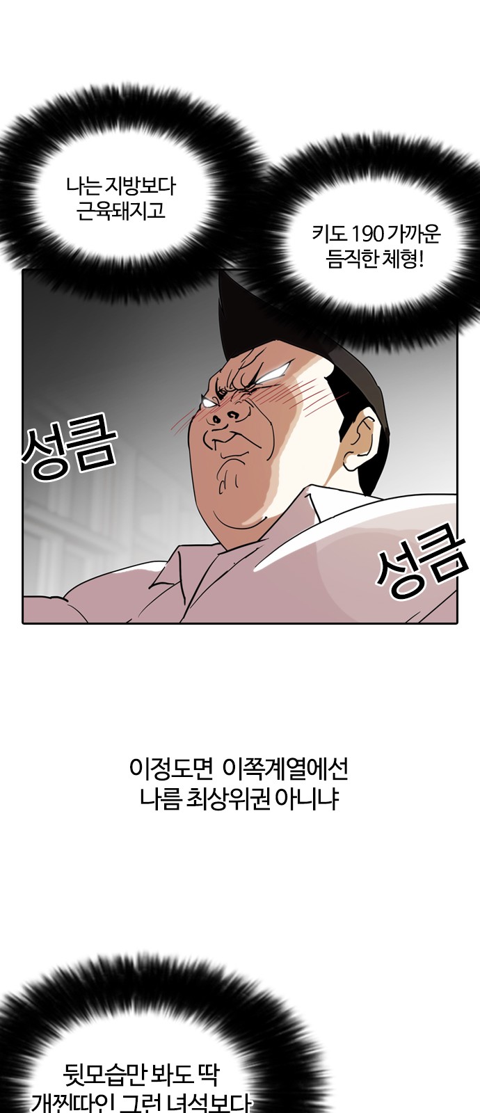 Lookism - Chapter 128 - Page 54