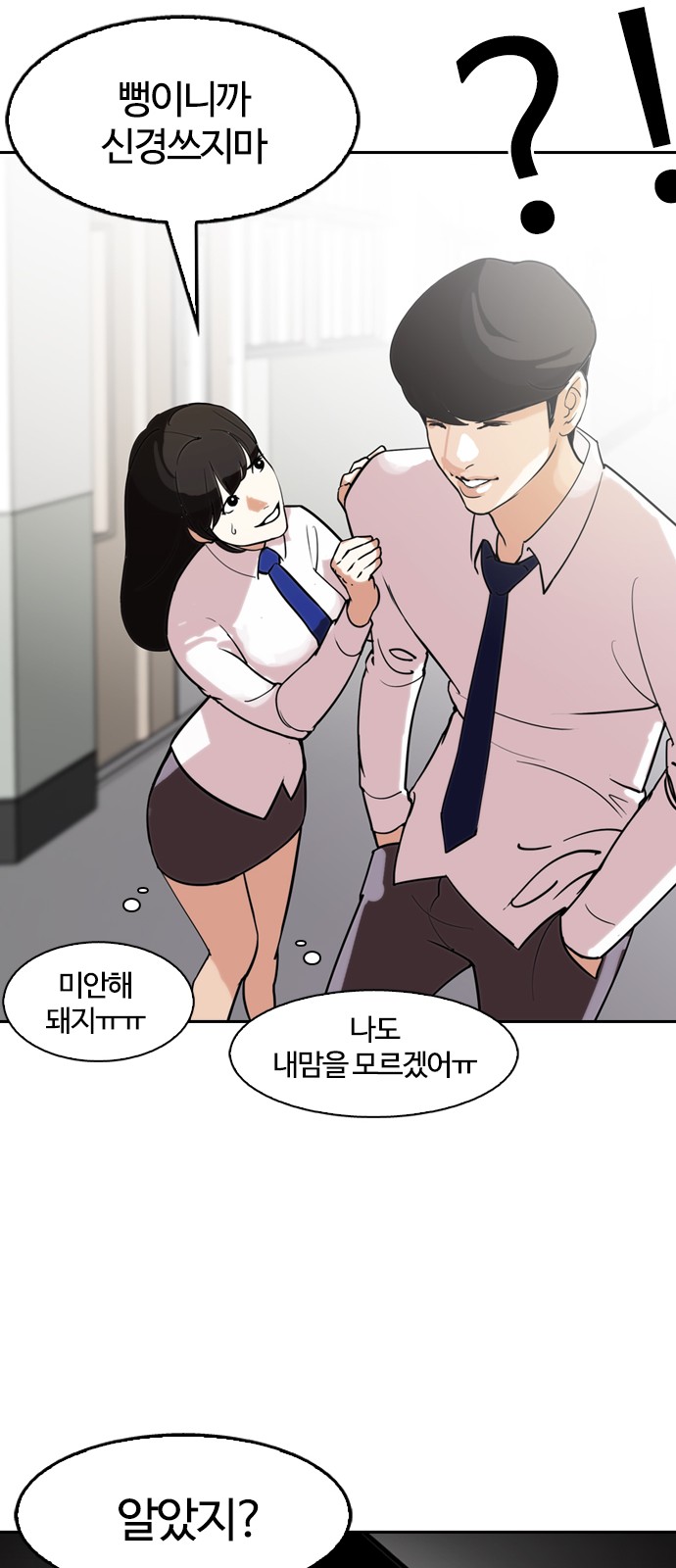 Lookism - Chapter 128 - Page 58