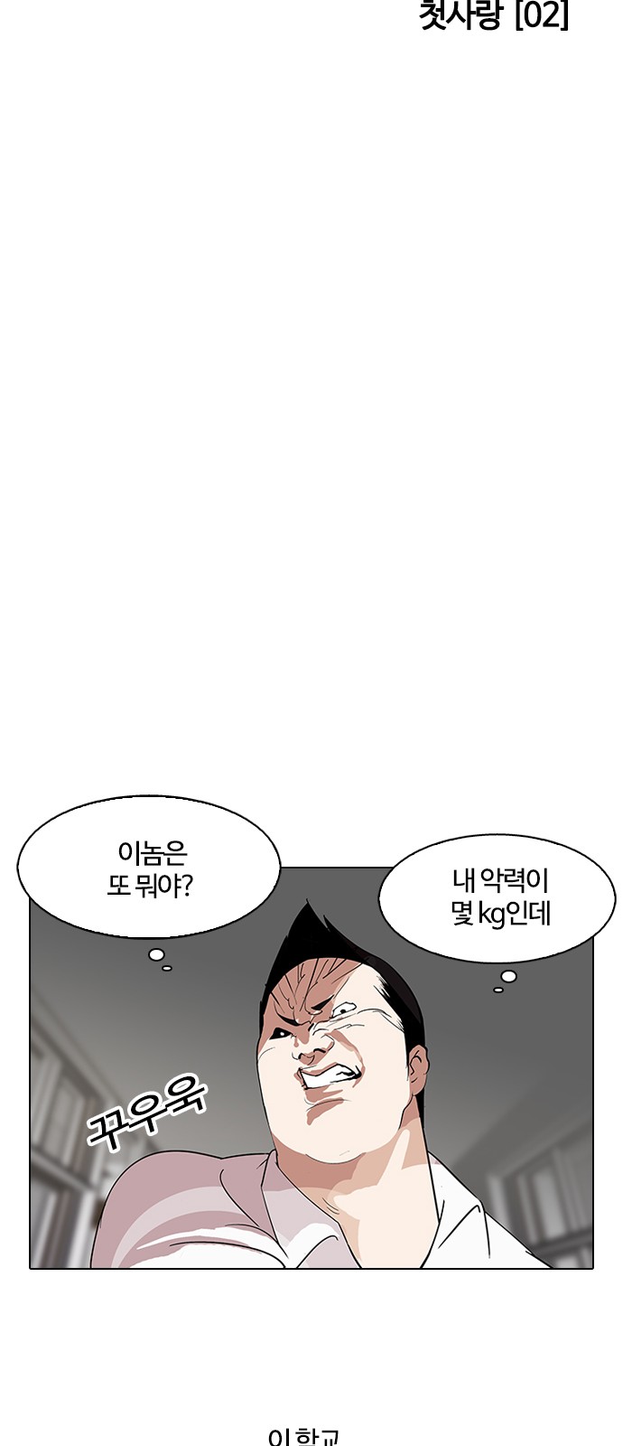 Lookism - Chapter 128 - Page 7