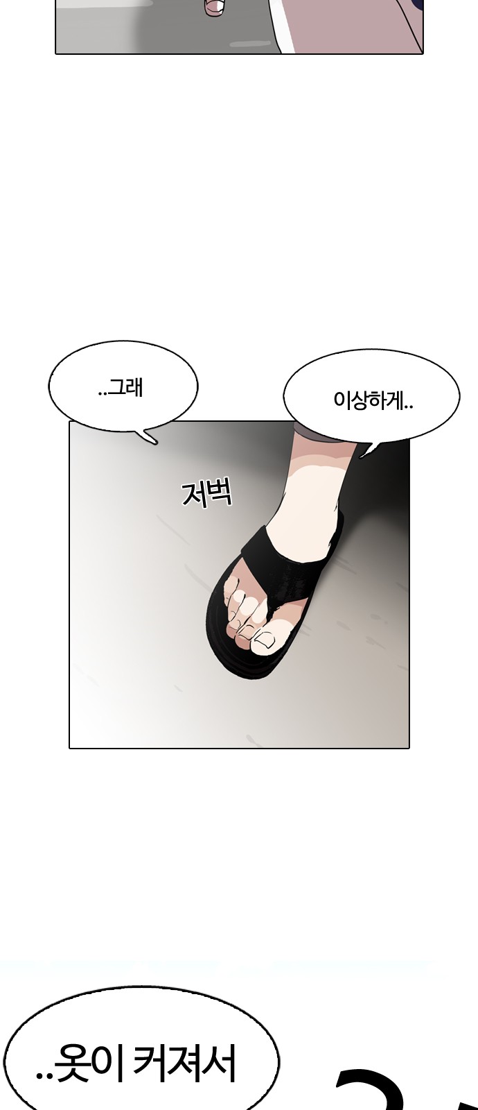 Lookism - Chapter 128 - Page 77