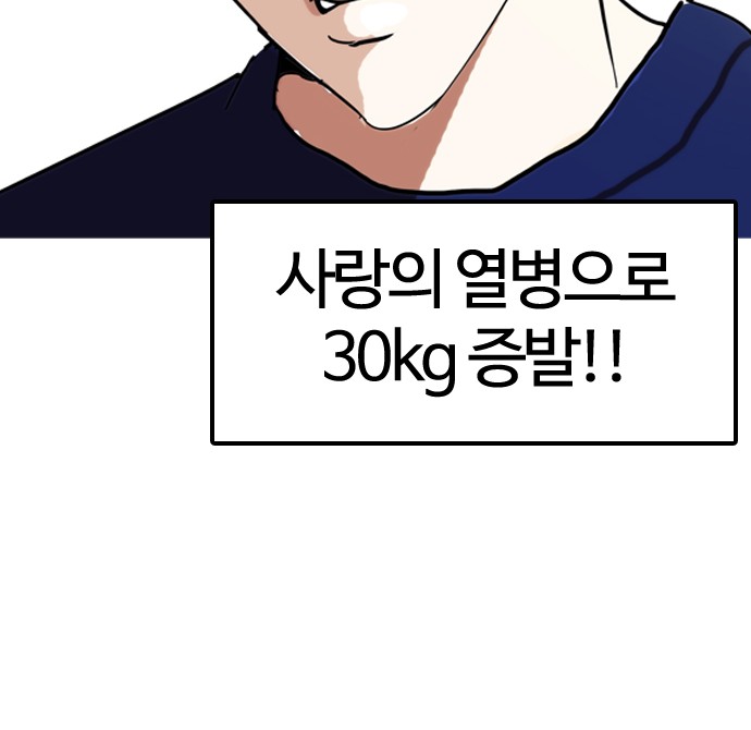 Lookism - Chapter 128 - Page 80