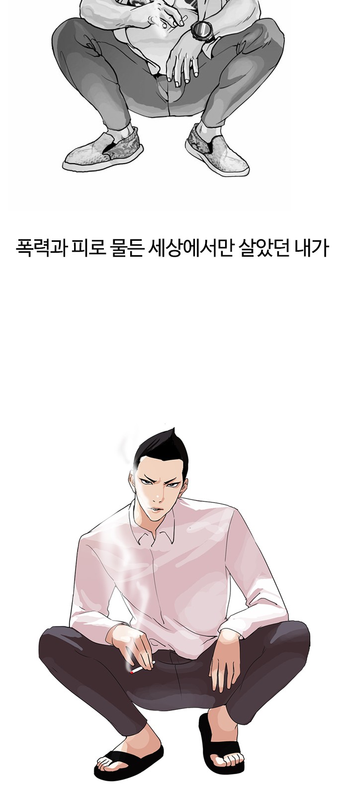 Lookism - Chapter 129 - Page 23