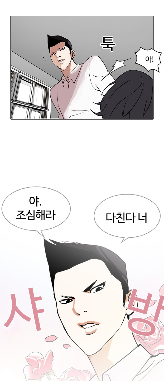 Lookism - Chapter 129 - Page 27