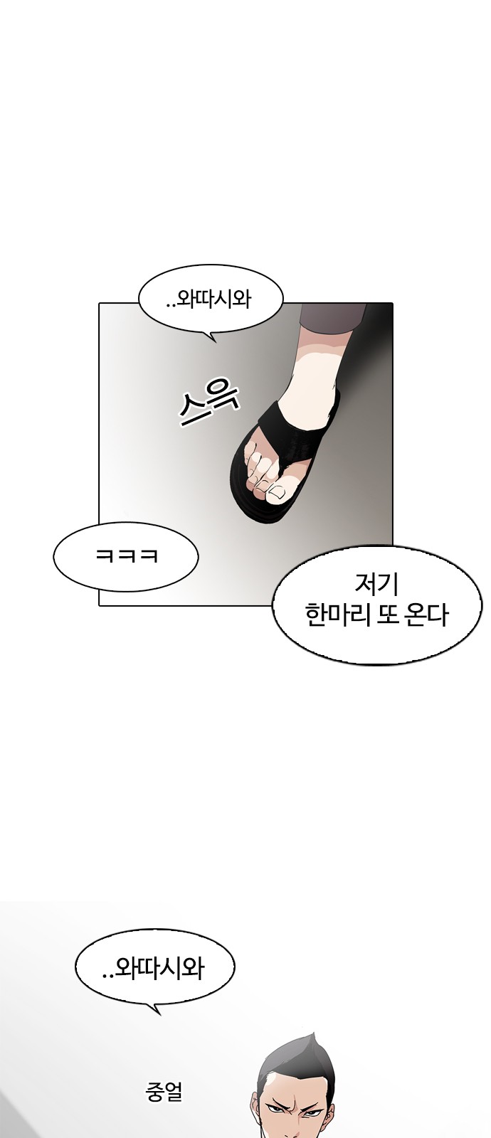 Lookism - Chapter 129 - Page 3