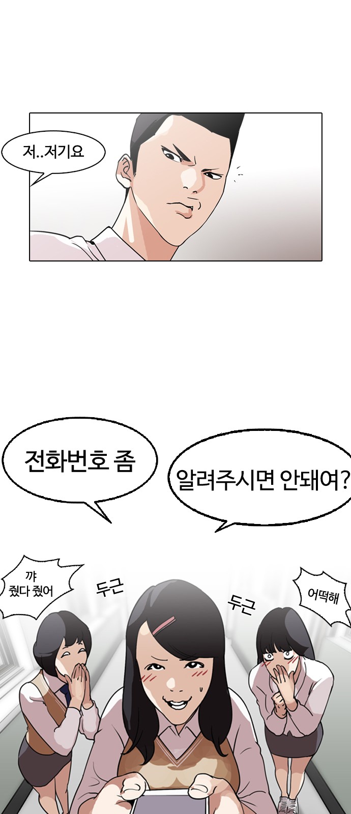 Lookism - Chapter 129 - Page 32