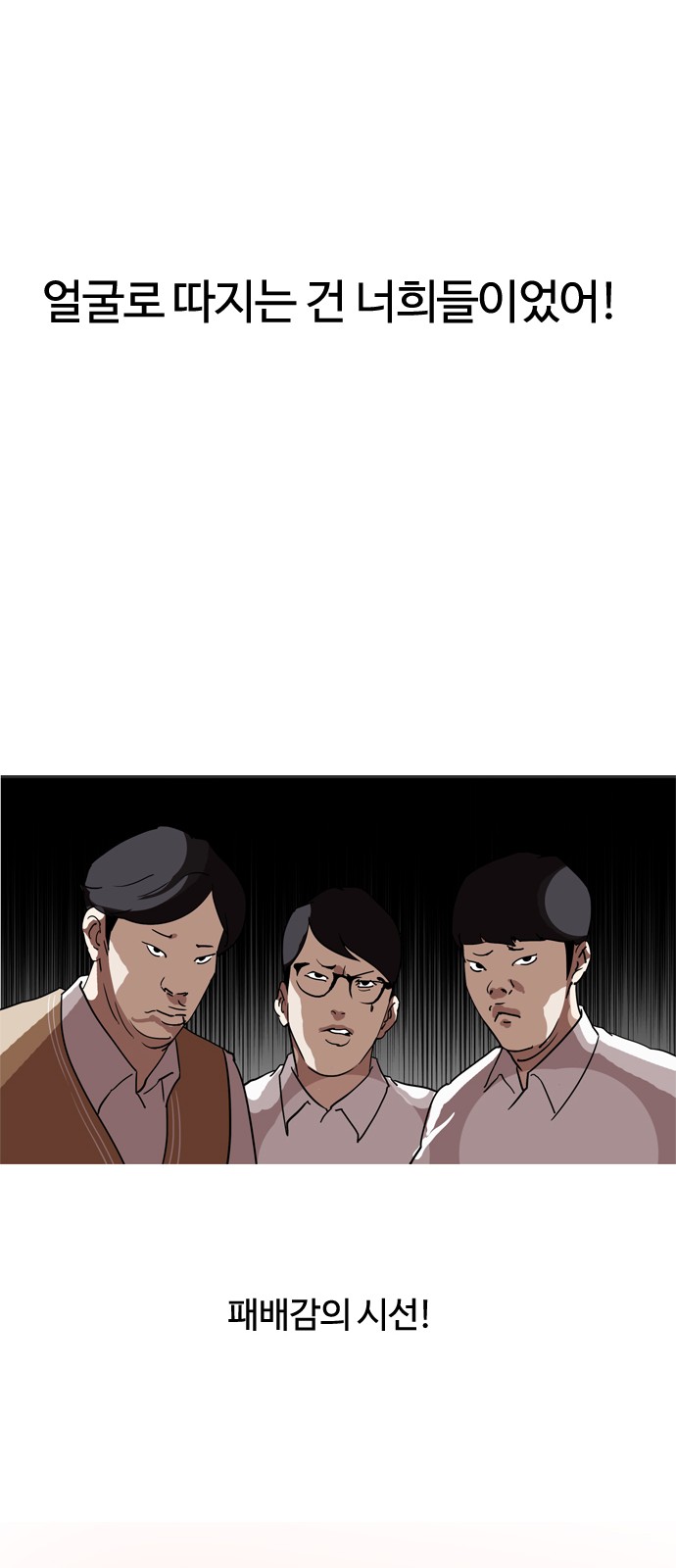 Lookism - Chapter 129 - Page 35