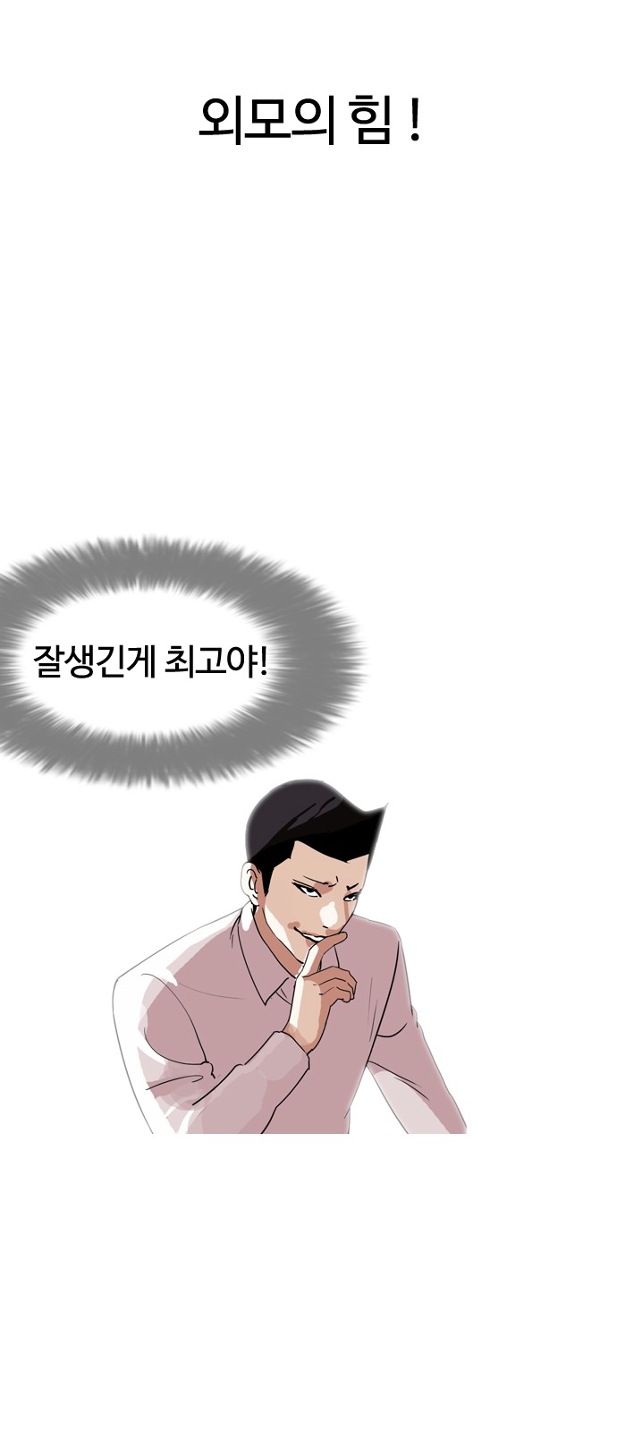 Lookism - Chapter 129 - Page 37