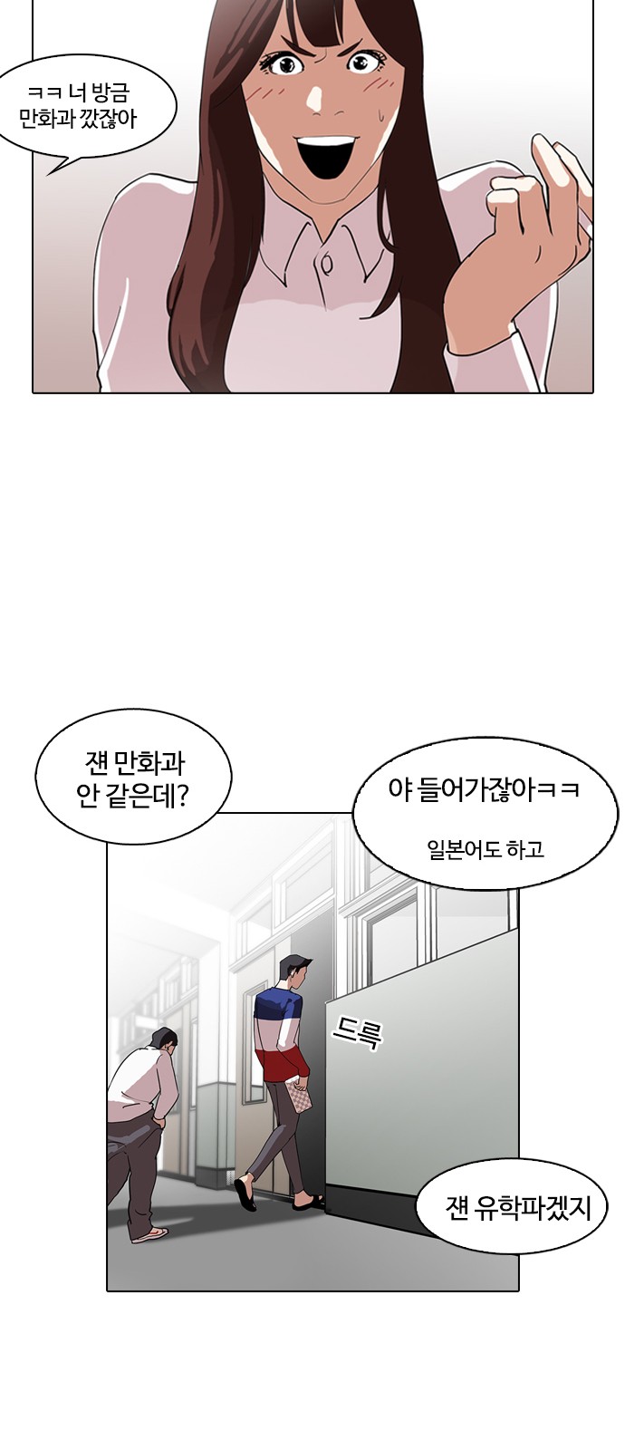 Lookism - Chapter 129 - Page 6