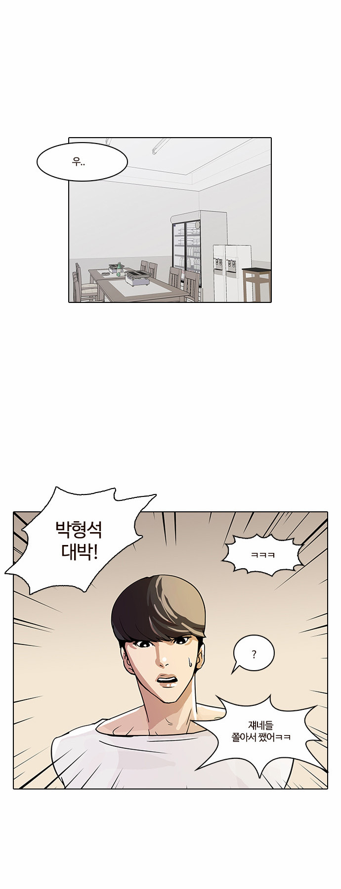 Lookism - Chapter 13 - Page 10