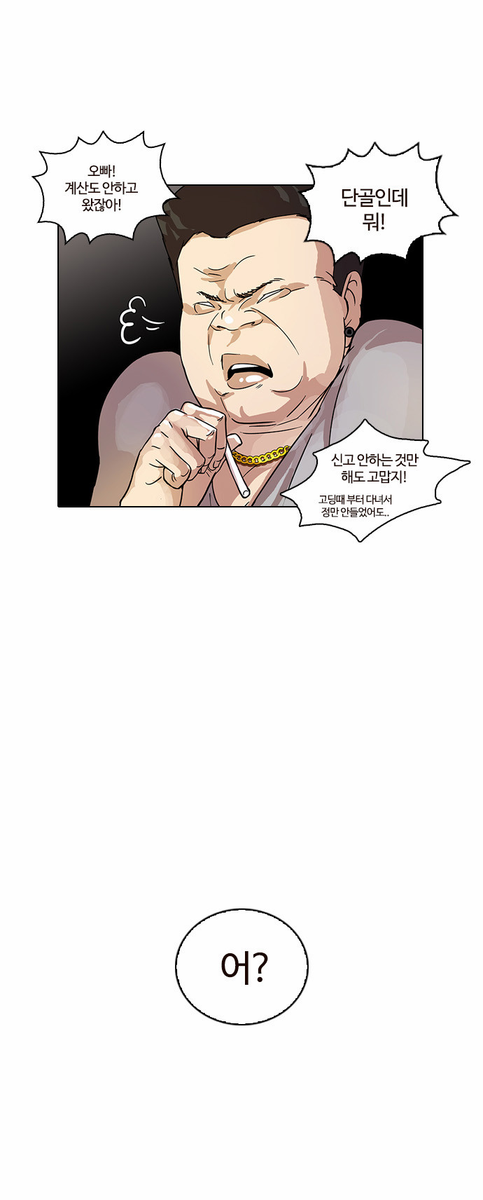 Lookism - Chapter 13 - Page 14