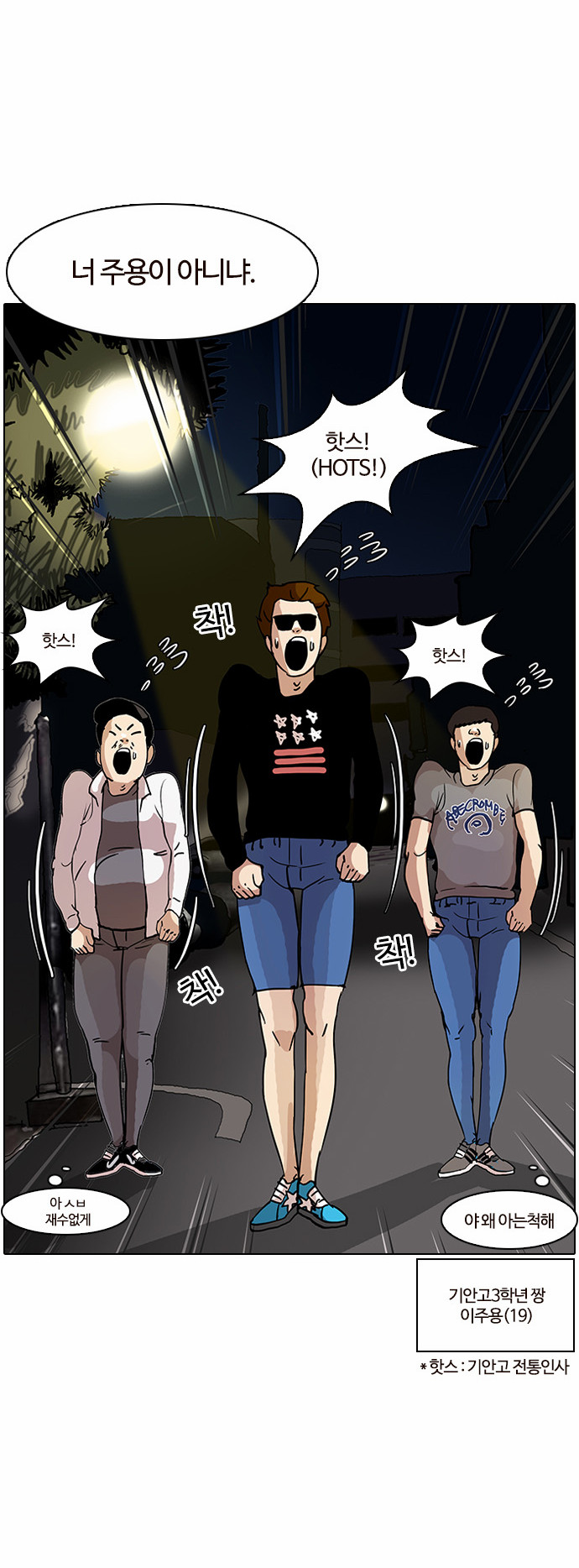 Lookism - Chapter 13 - Page 16