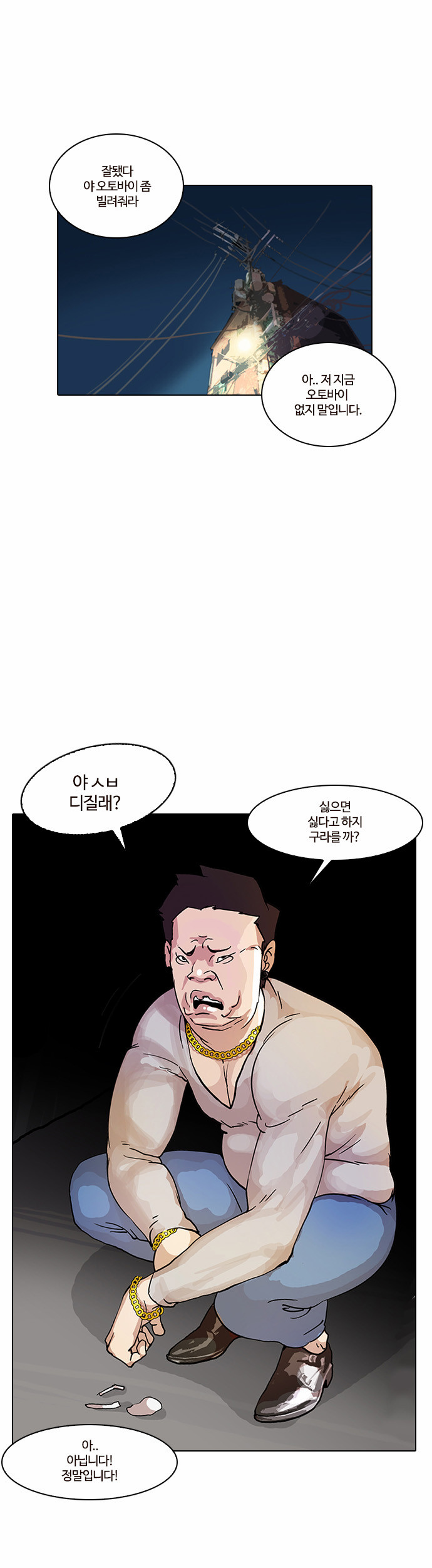 Lookism - Chapter 13 - Page 18