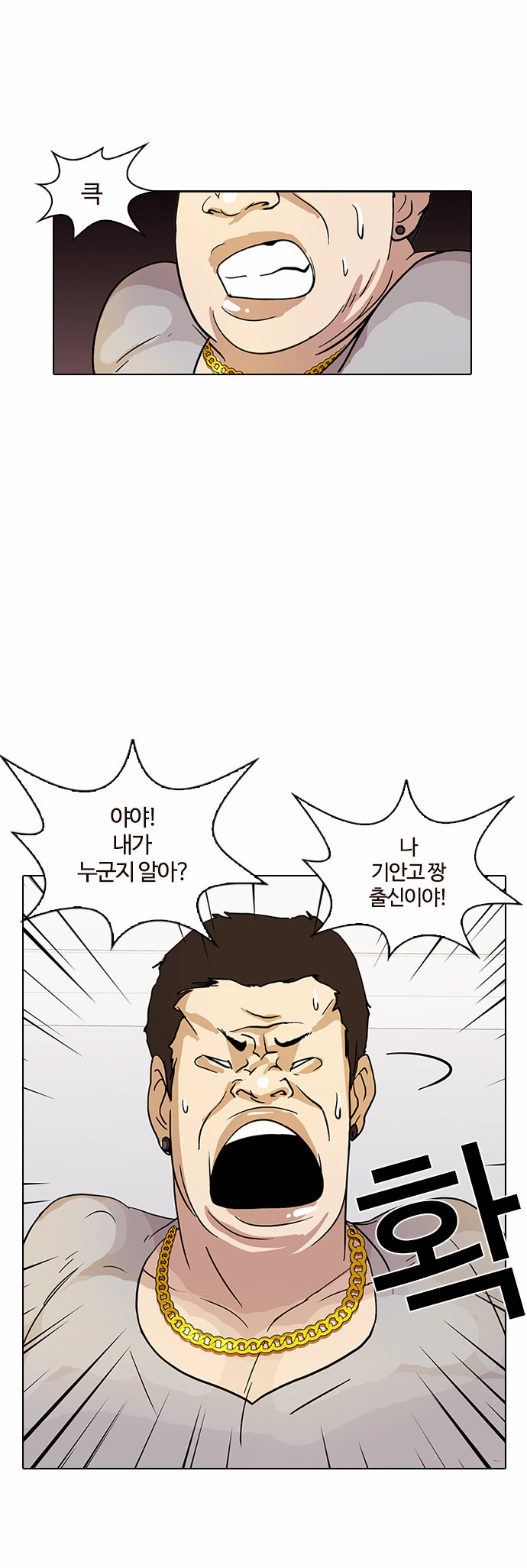 Lookism - Chapter 13 - Page 2