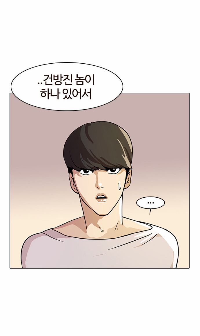 Lookism - Chapter 13 - Page 24