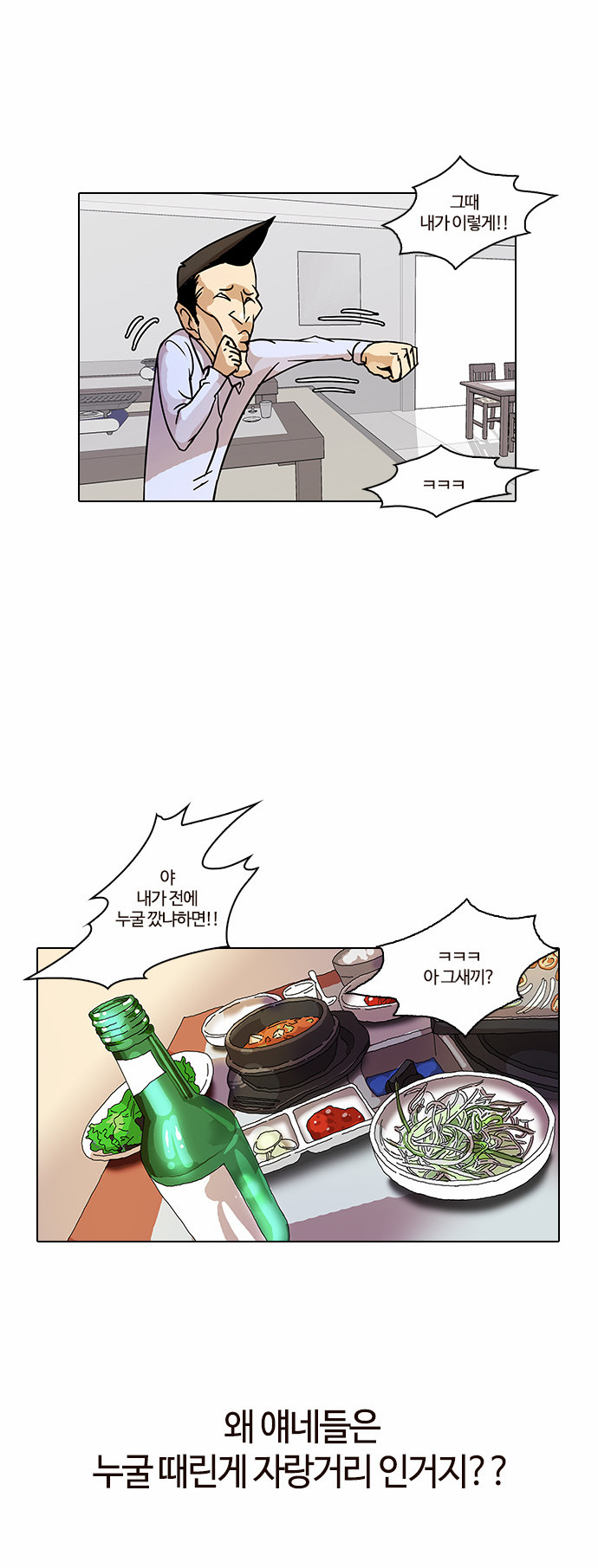 Lookism - Chapter 13 - Page 26