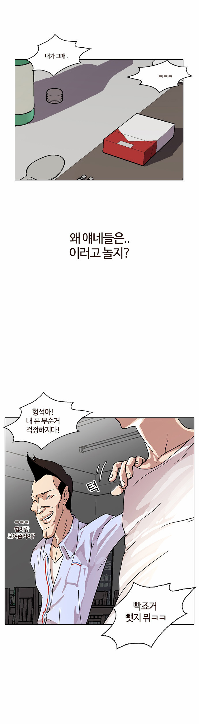 Lookism - Chapter 13 - Page 28