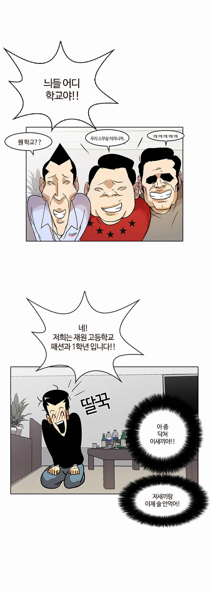 Lookism - Chapter 13 - Page 3