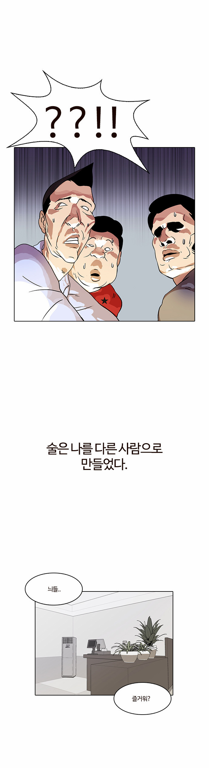 Lookism - Chapter 13 - Page 33