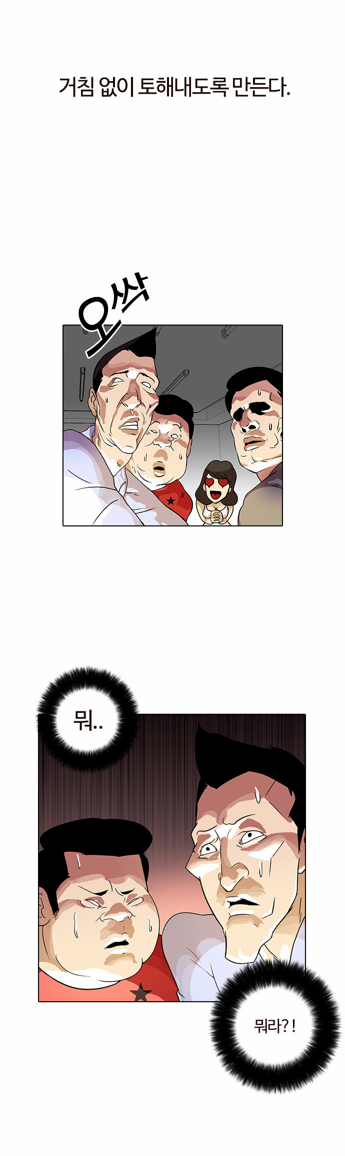 Lookism - Chapter 13 - Page 36