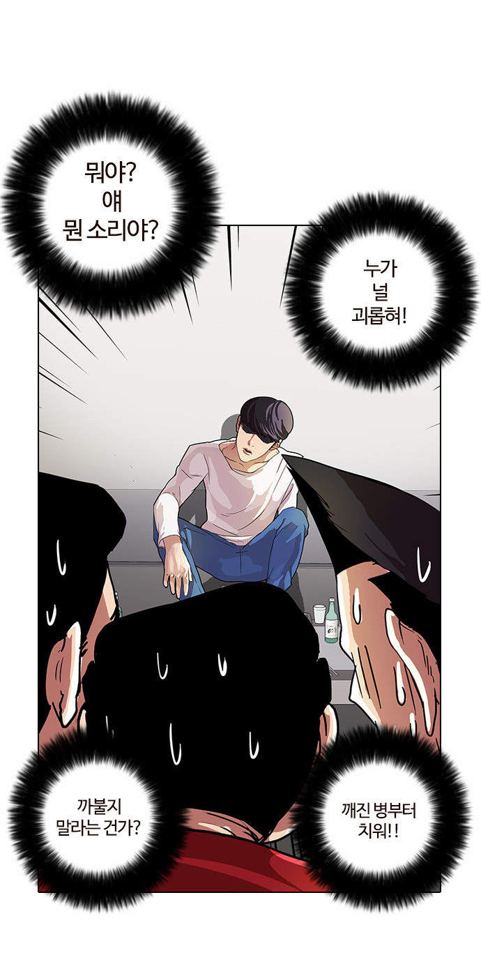 Lookism - Chapter 13 - Page 37