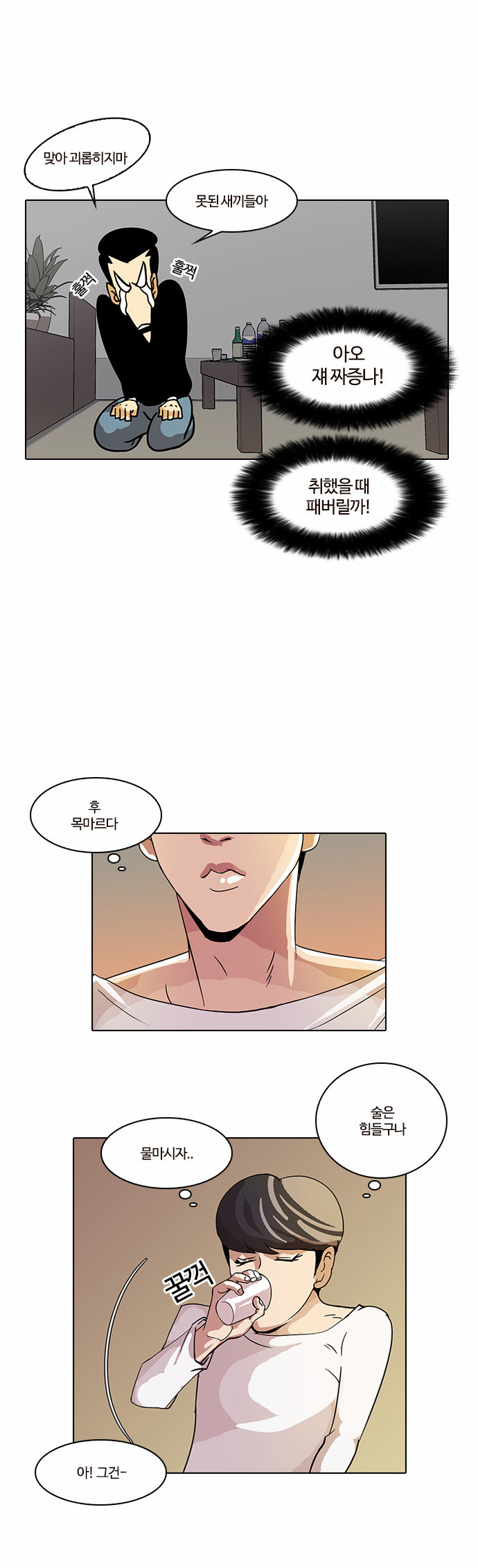 Lookism - Chapter 13 - Page 39