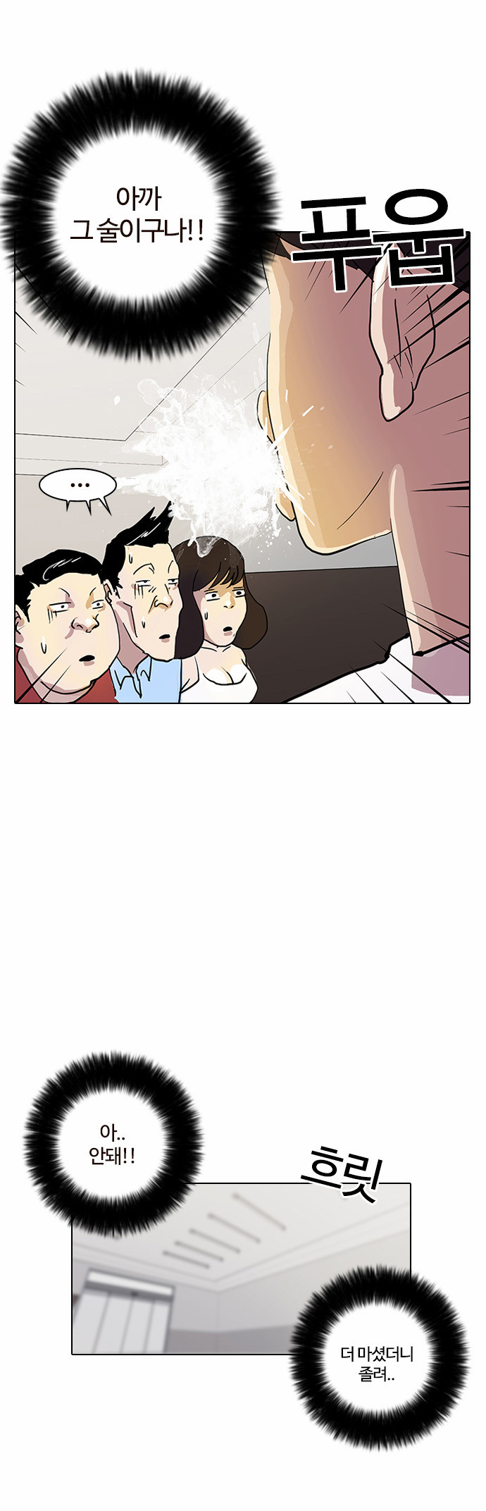 Lookism - Chapter 13 - Page 40