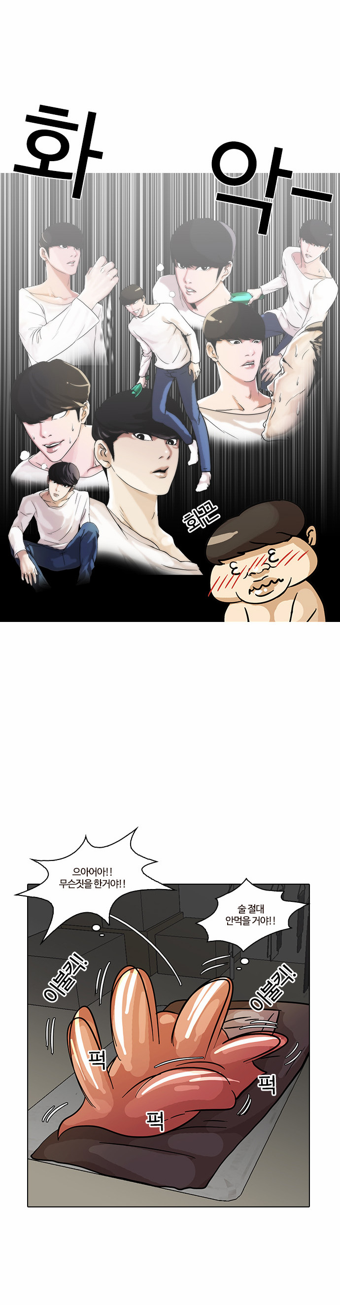 Lookism - Chapter 13 - Page 44