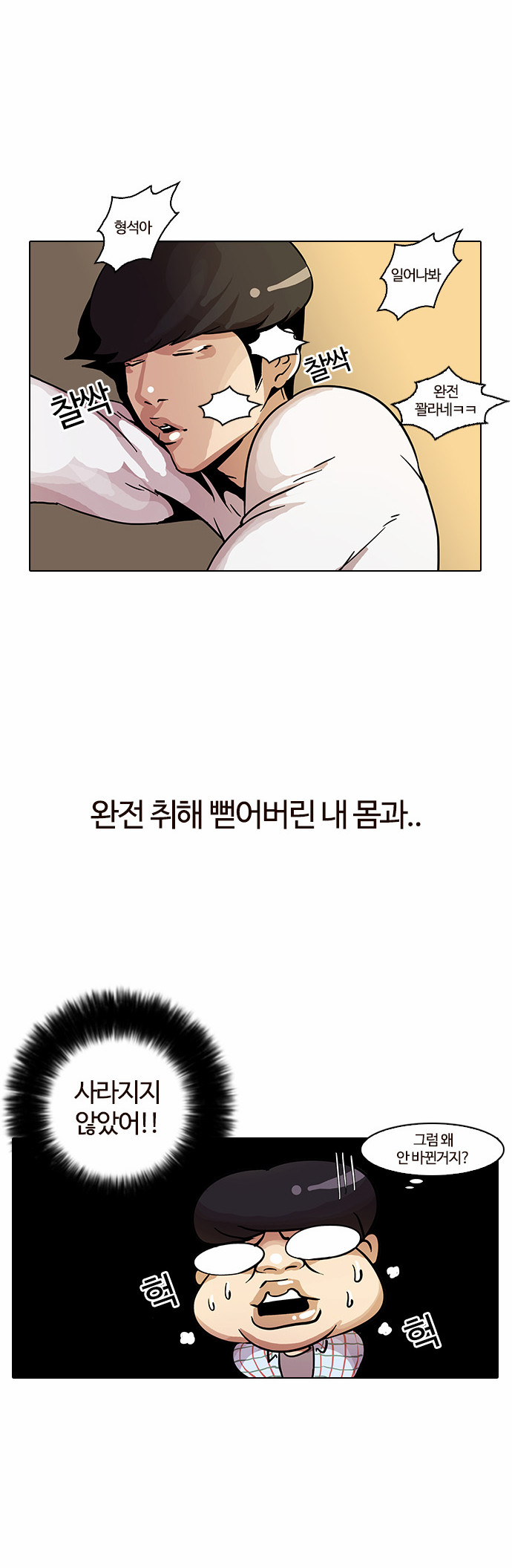 Lookism - Chapter 13 - Page 63