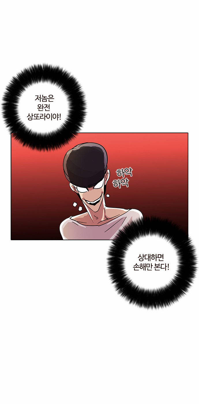 Lookism - Chapter 13 - Page 7