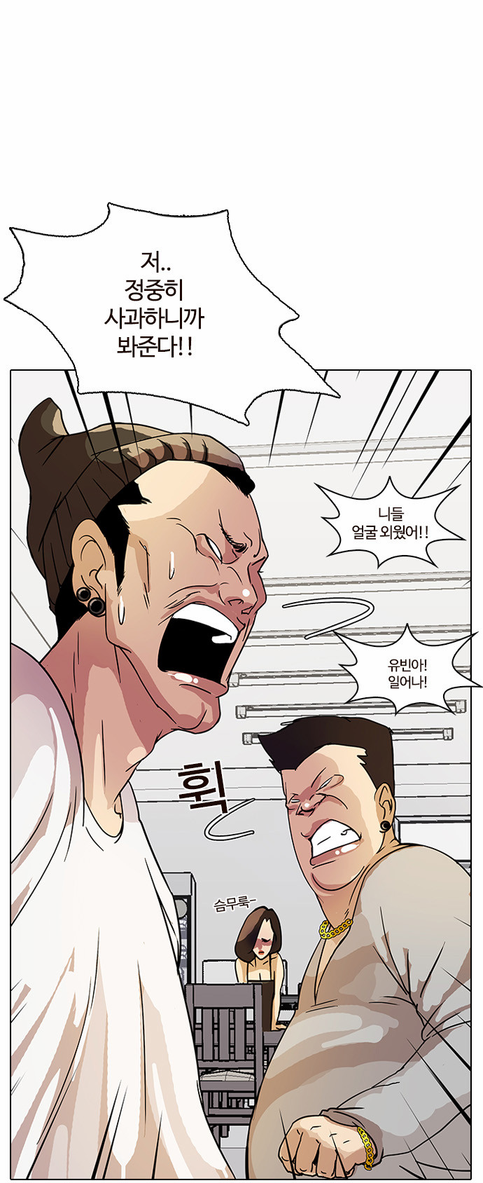 Lookism - Chapter 13 - Page 8