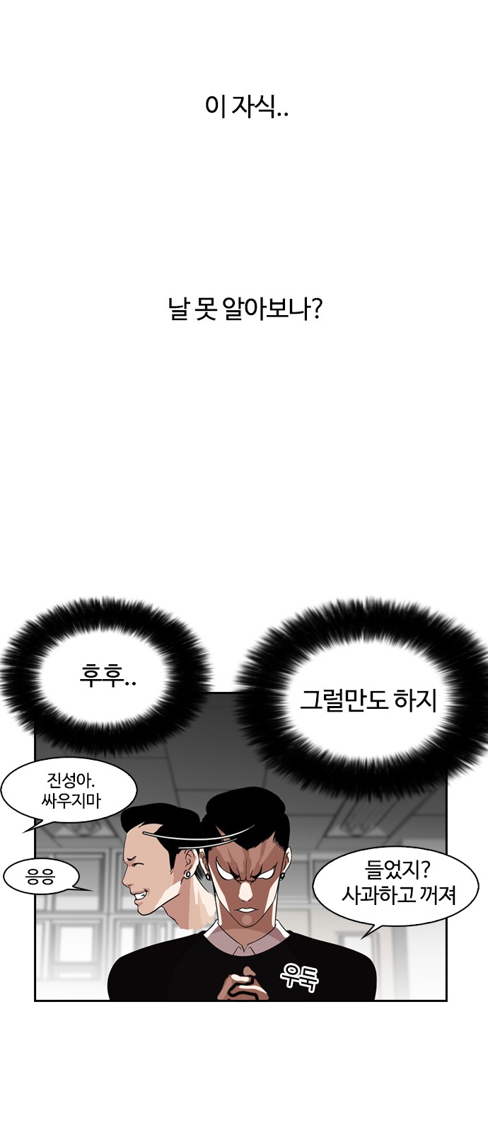 Lookism - Chapter 130 - Page 11