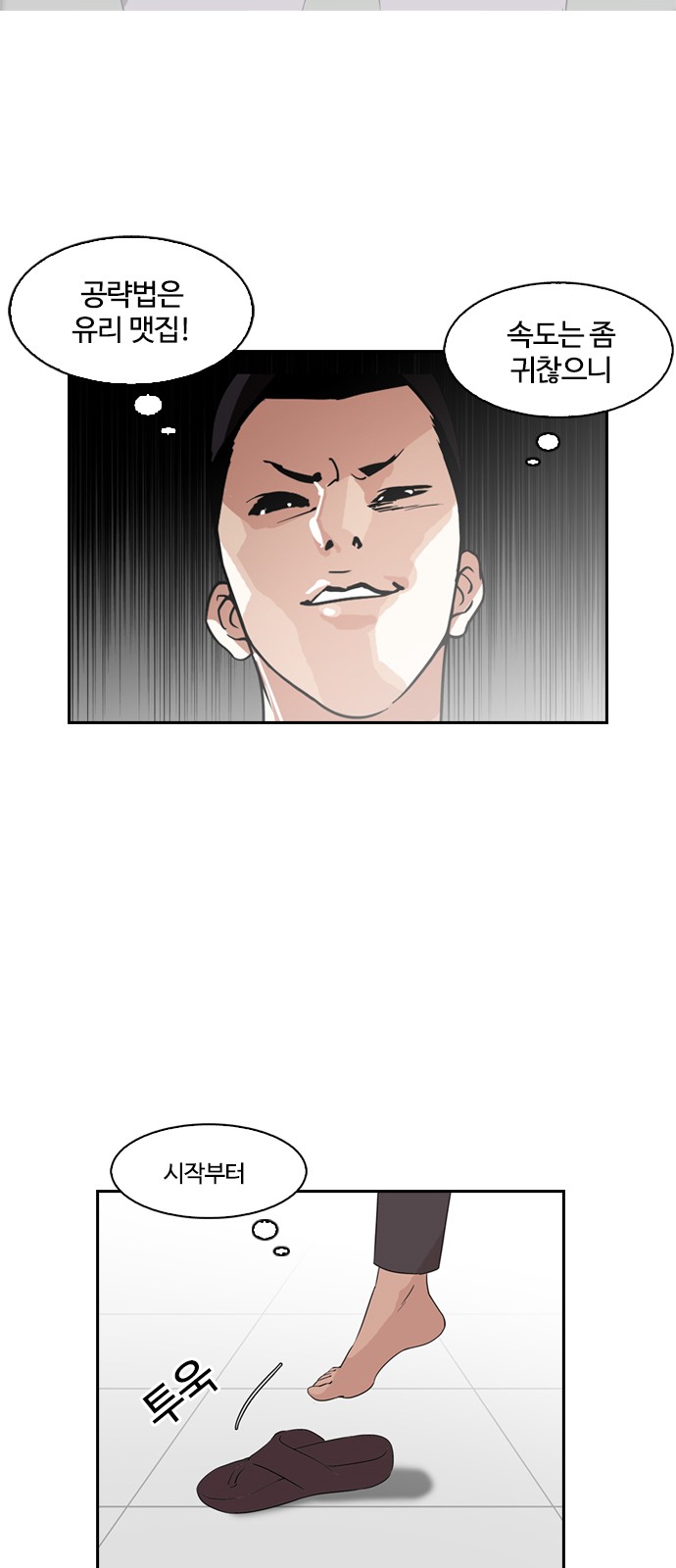 Lookism - Chapter 130 - Page 14